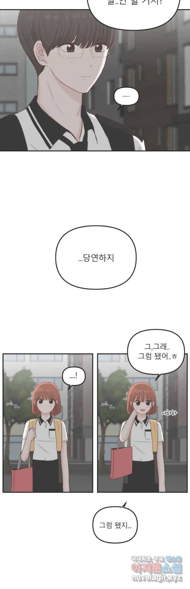 교환 남녀 18화 34