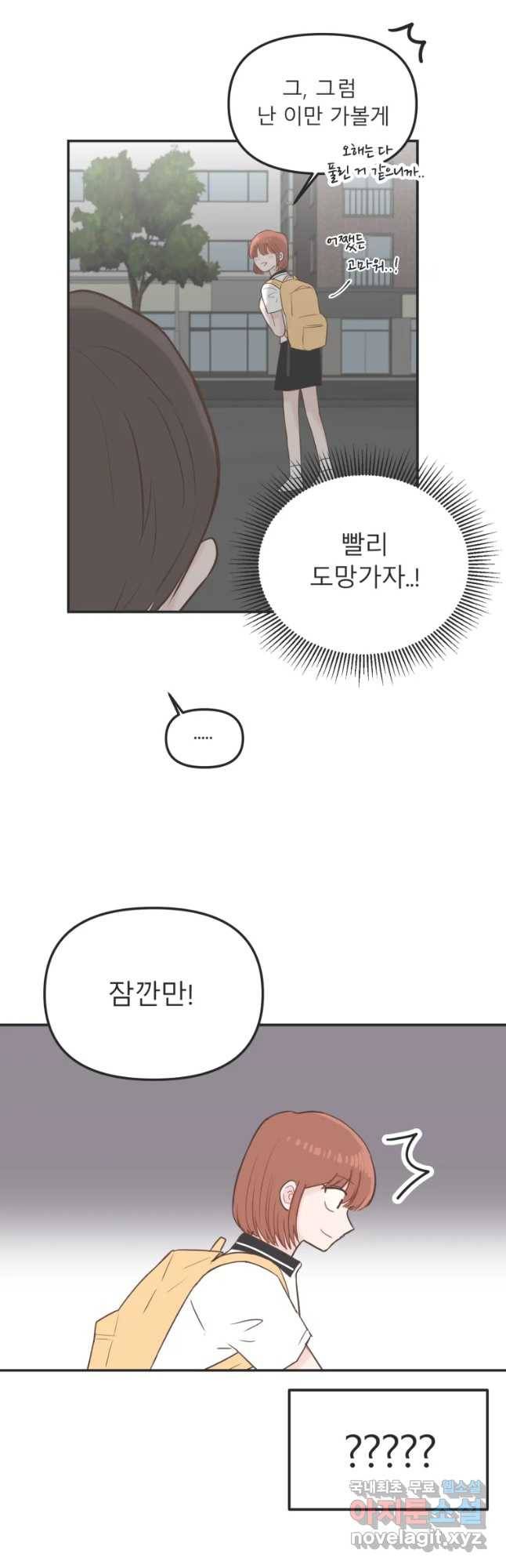교환 남녀 18화 35