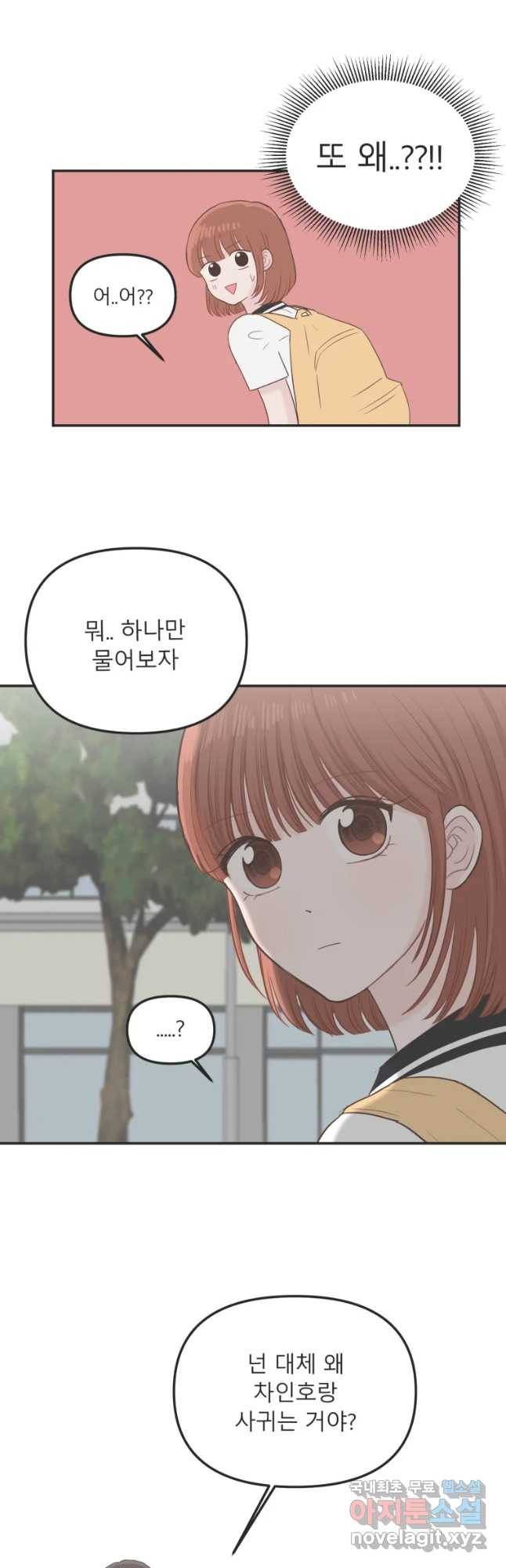 교환 남녀 18화 36