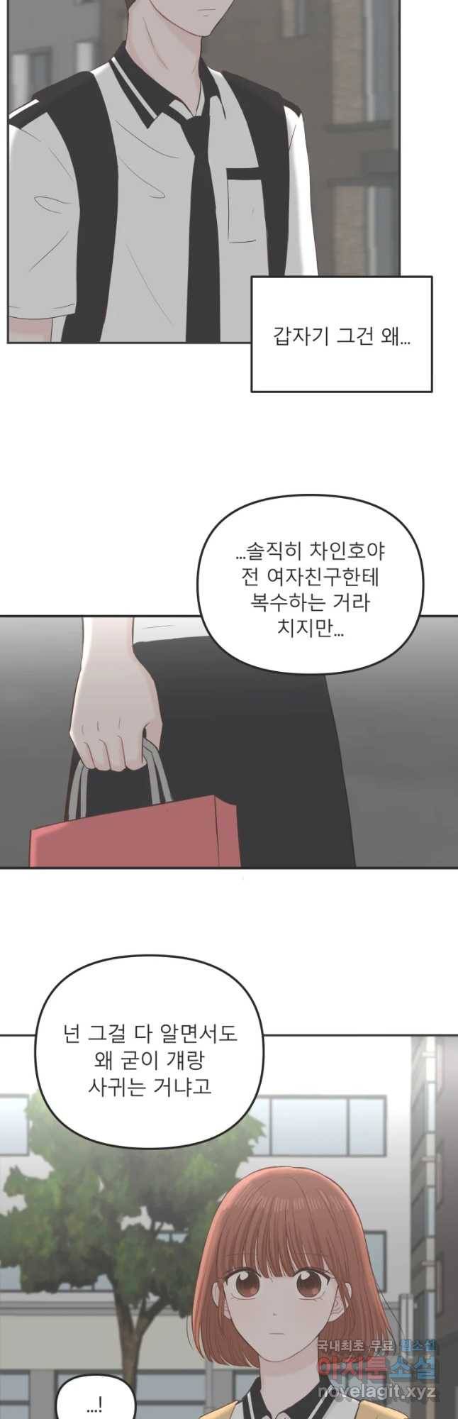 교환 남녀 18화 38