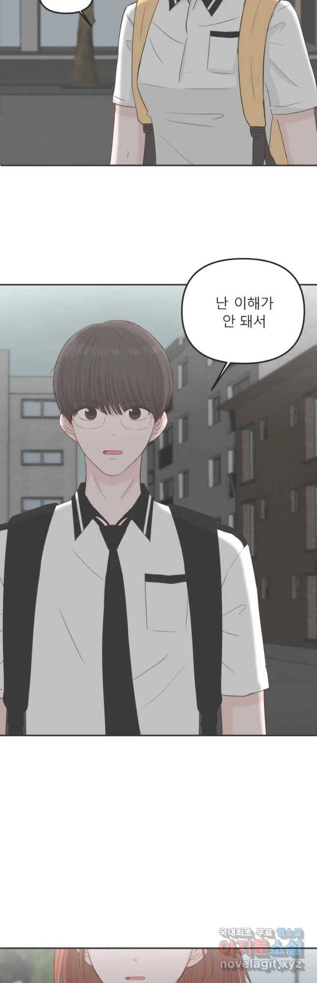 교환 남녀 18화 39
