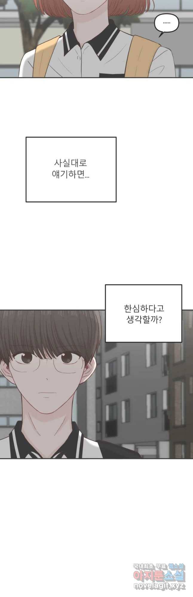 교환 남녀 18화 40