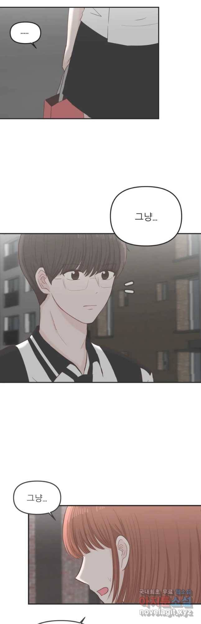 교환 남녀 18화 41