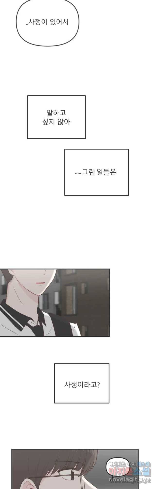 교환 남녀 18화 42