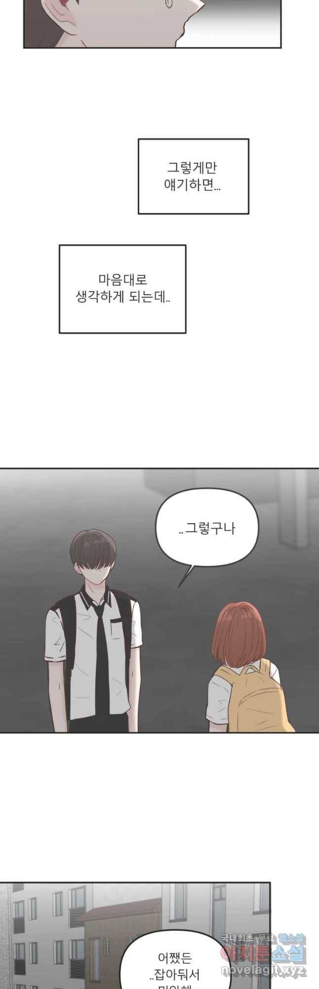 교환 남녀 18화 43
