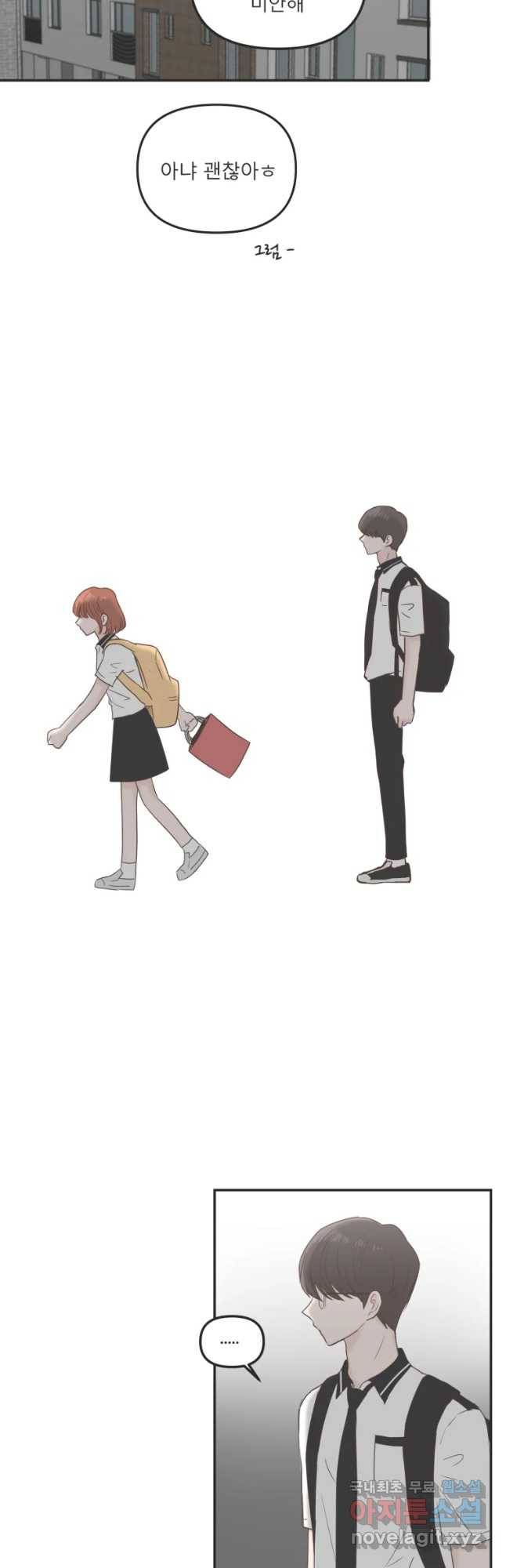 교환 남녀 18화 44
