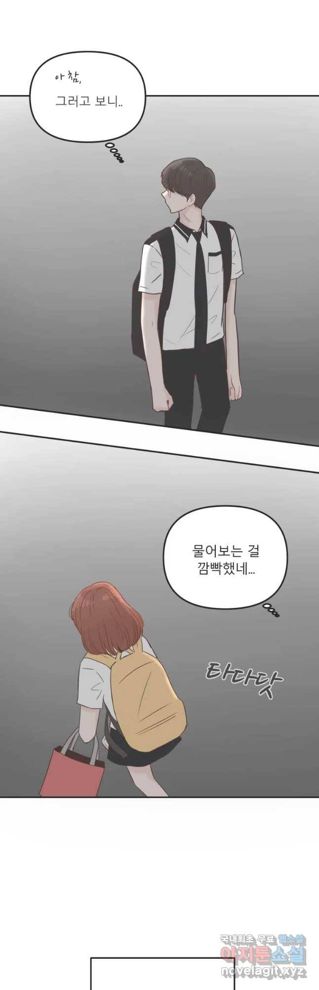 교환 남녀 18화 47