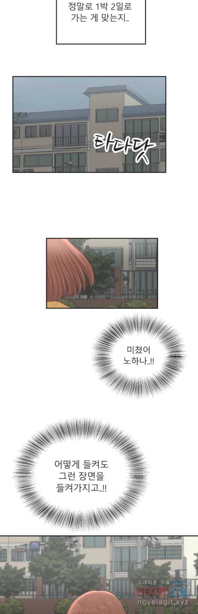 교환 남녀 18화 48