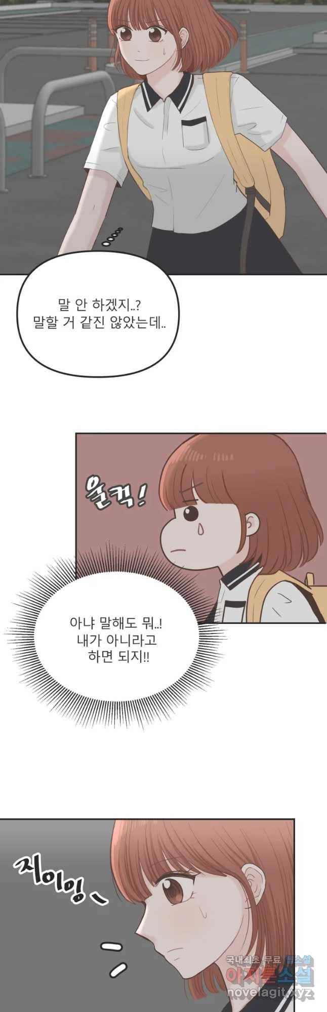 교환 남녀 18화 49