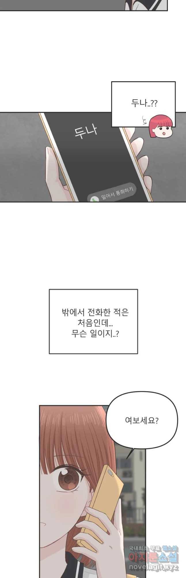 교환 남녀 18화 50