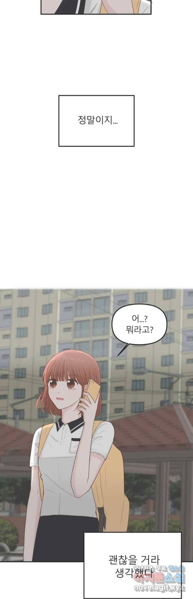 교환 남녀 18화 51