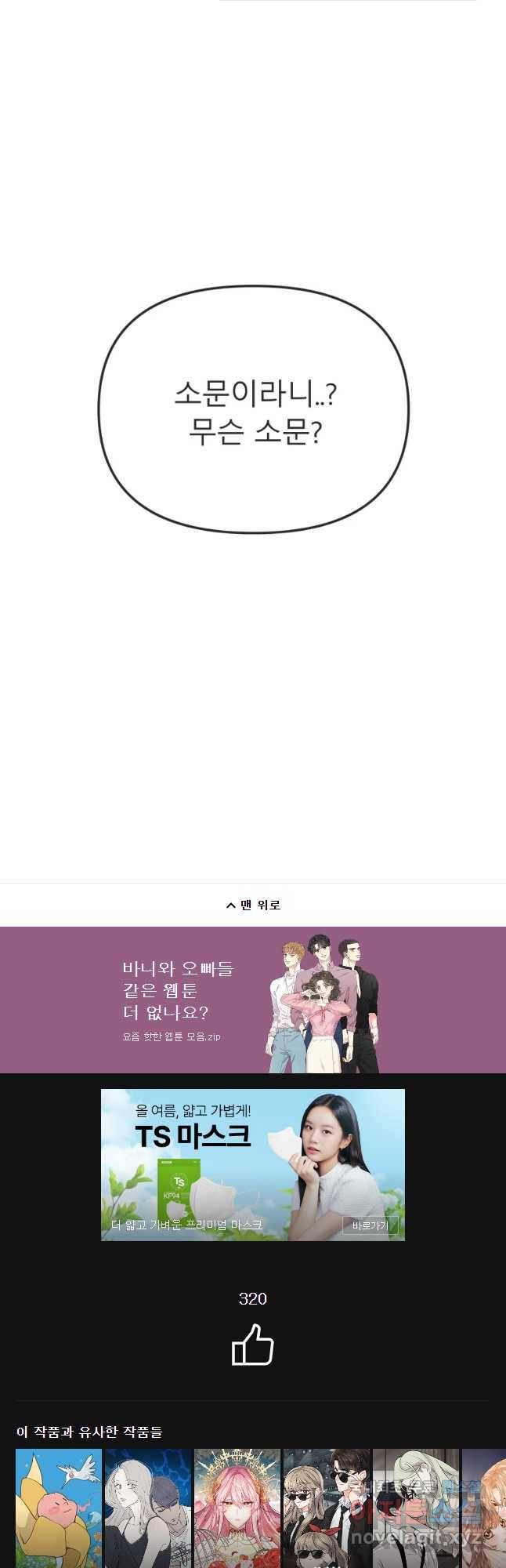 교환 남녀 18화 52