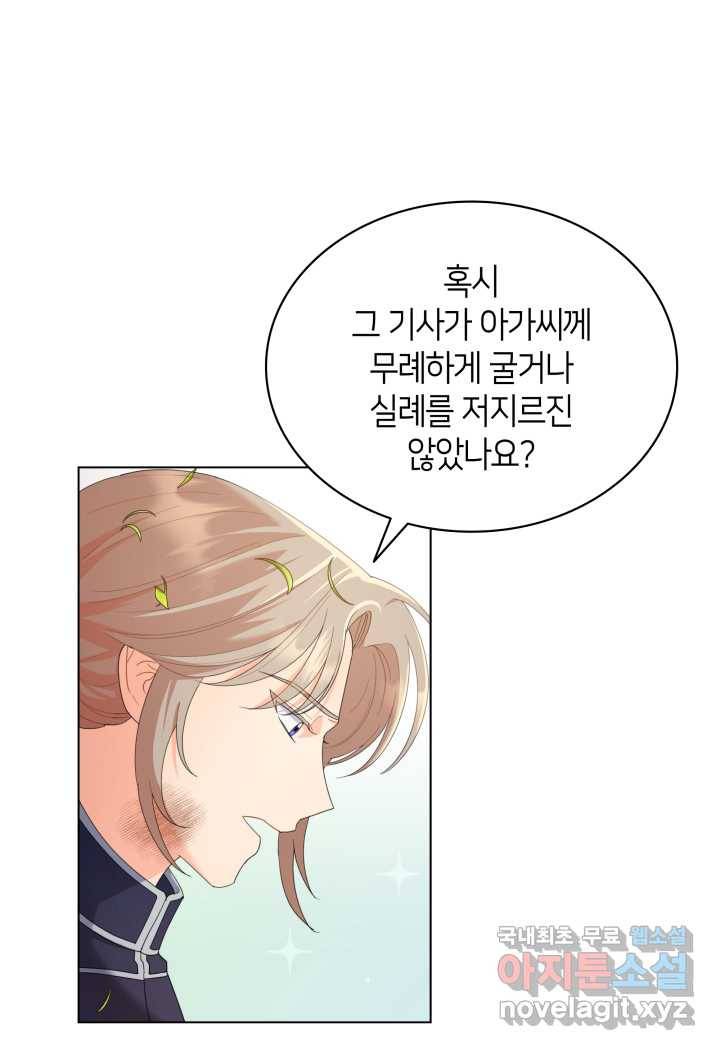 과보호 아가씨 11화 1