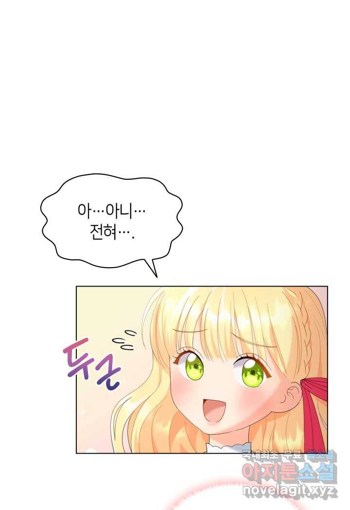 과보호 아가씨 11화 2