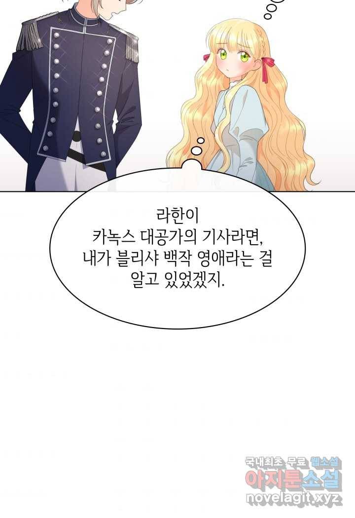과보호 아가씨 11화 4