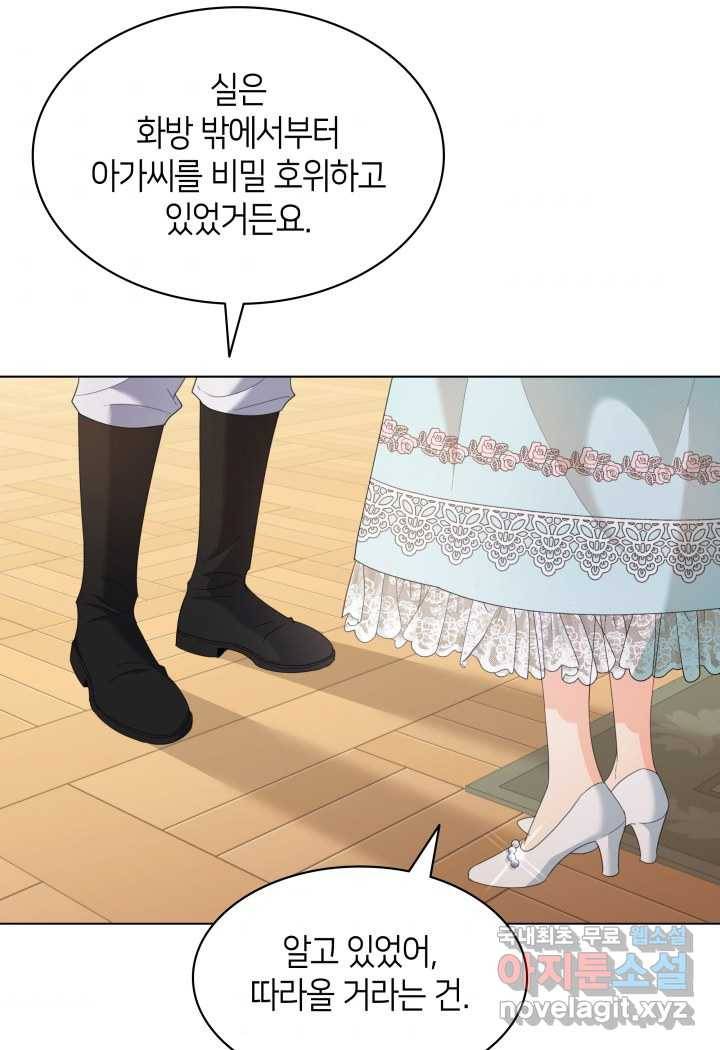 과보호 아가씨 11화 5