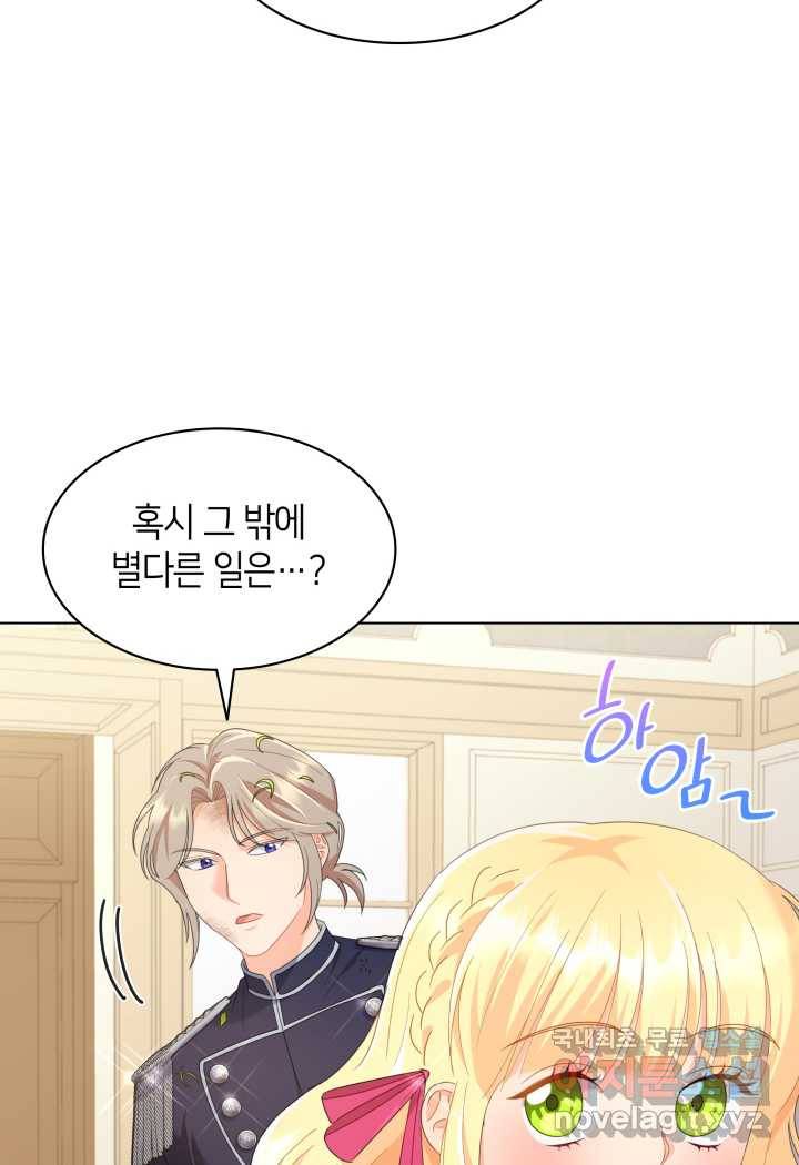 과보호 아가씨 11화 6