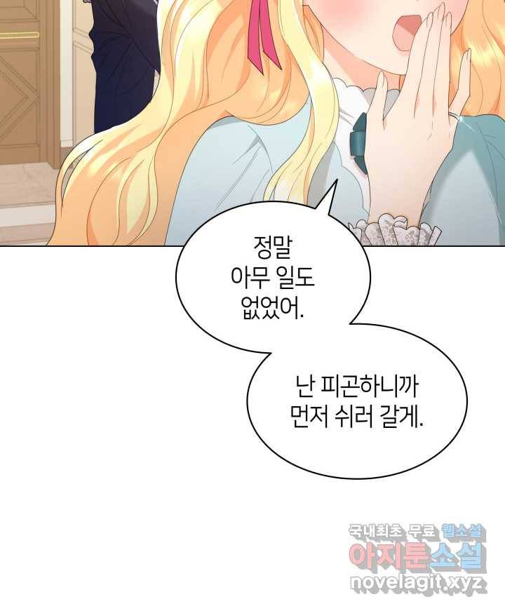 과보호 아가씨 11화 7