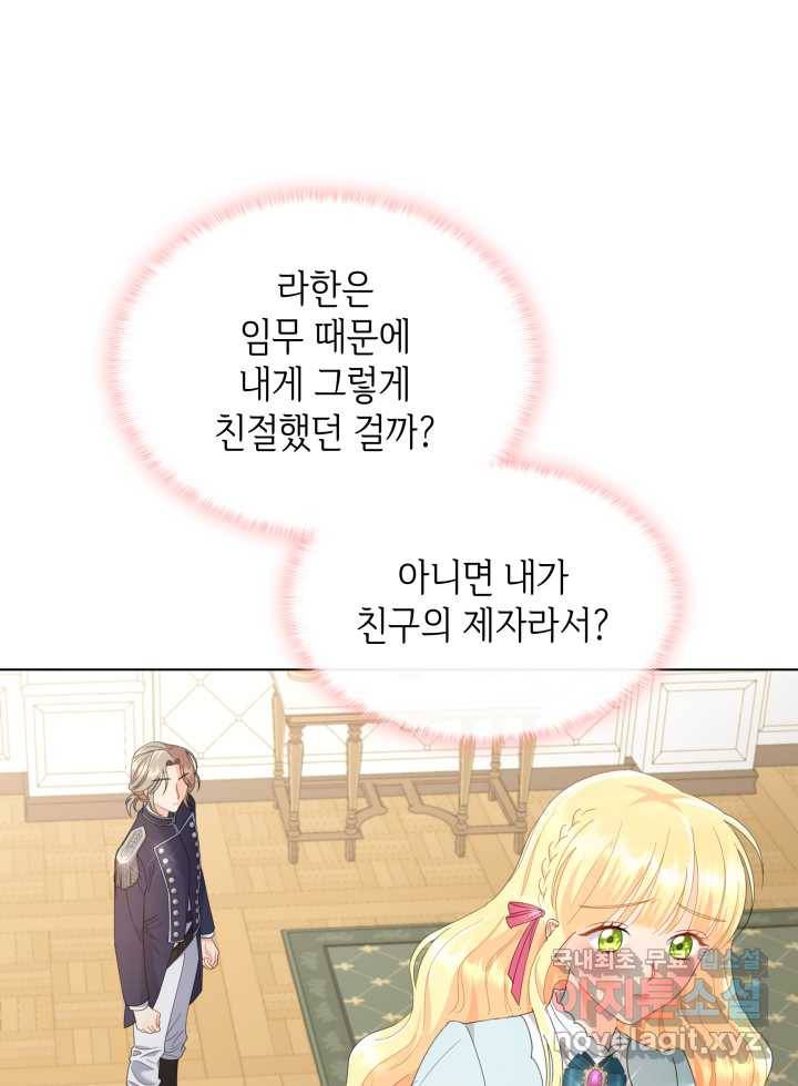 과보호 아가씨 11화 8