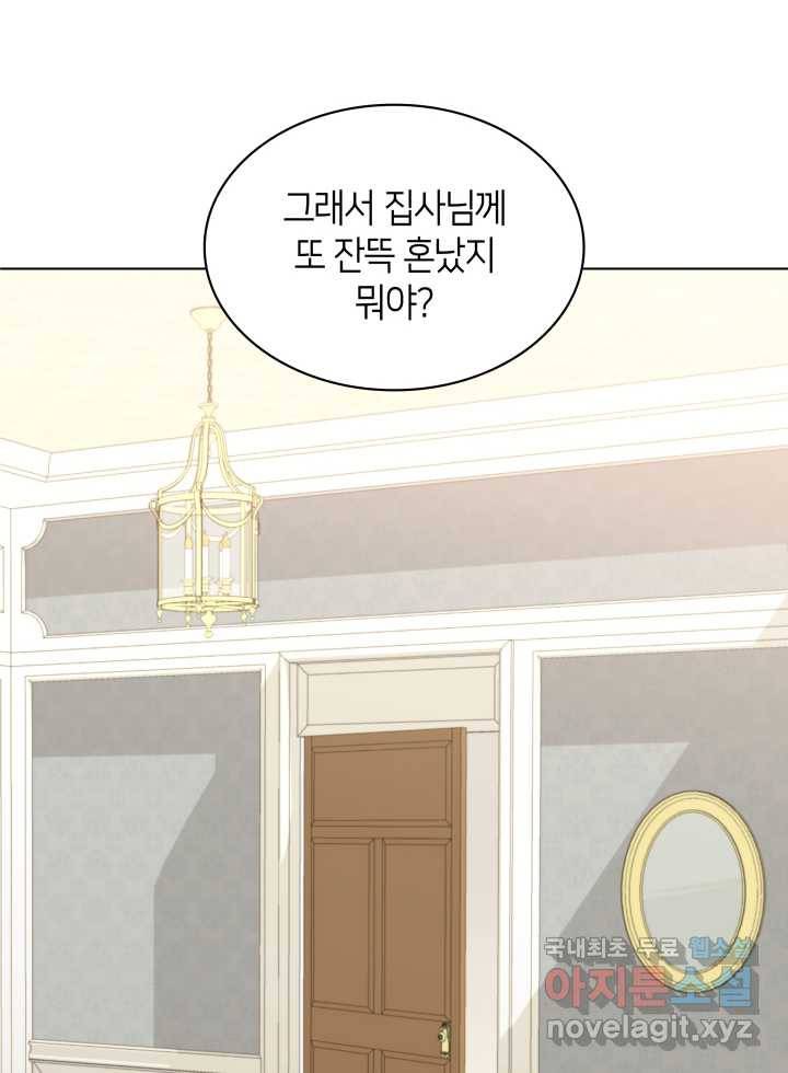 과보호 아가씨 11화 13