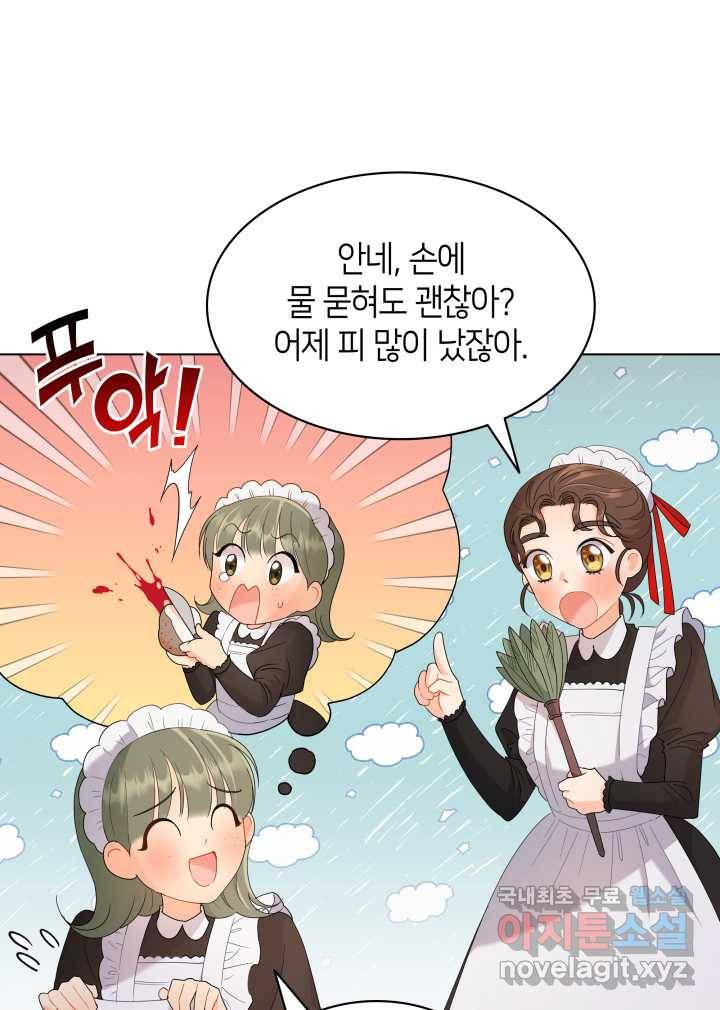 과보호 아가씨 11화 16