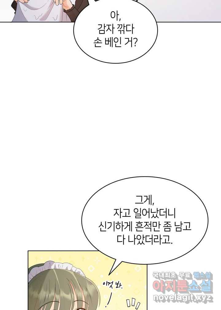과보호 아가씨 11화 17