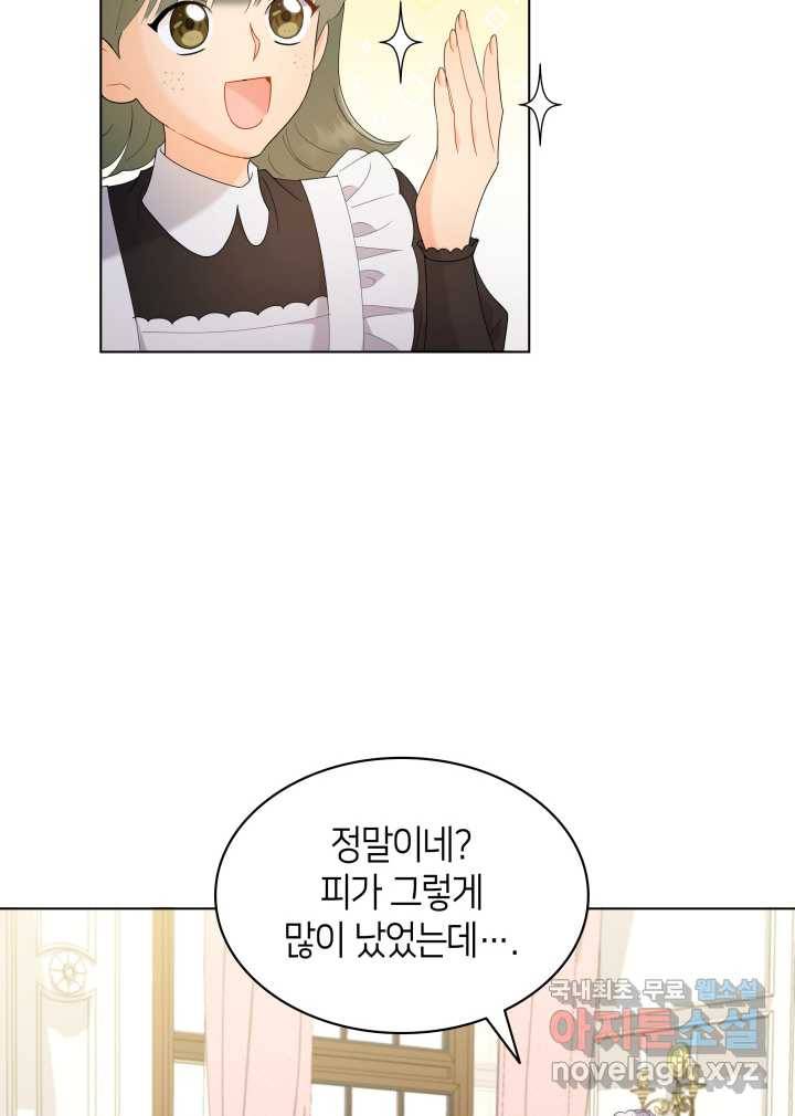 과보호 아가씨 11화 18