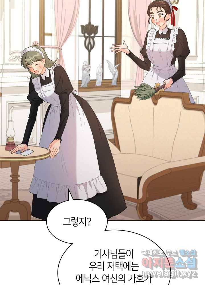 과보호 아가씨 11화 19