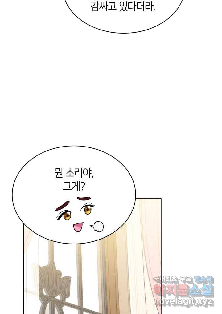 과보호 아가씨 11화 20