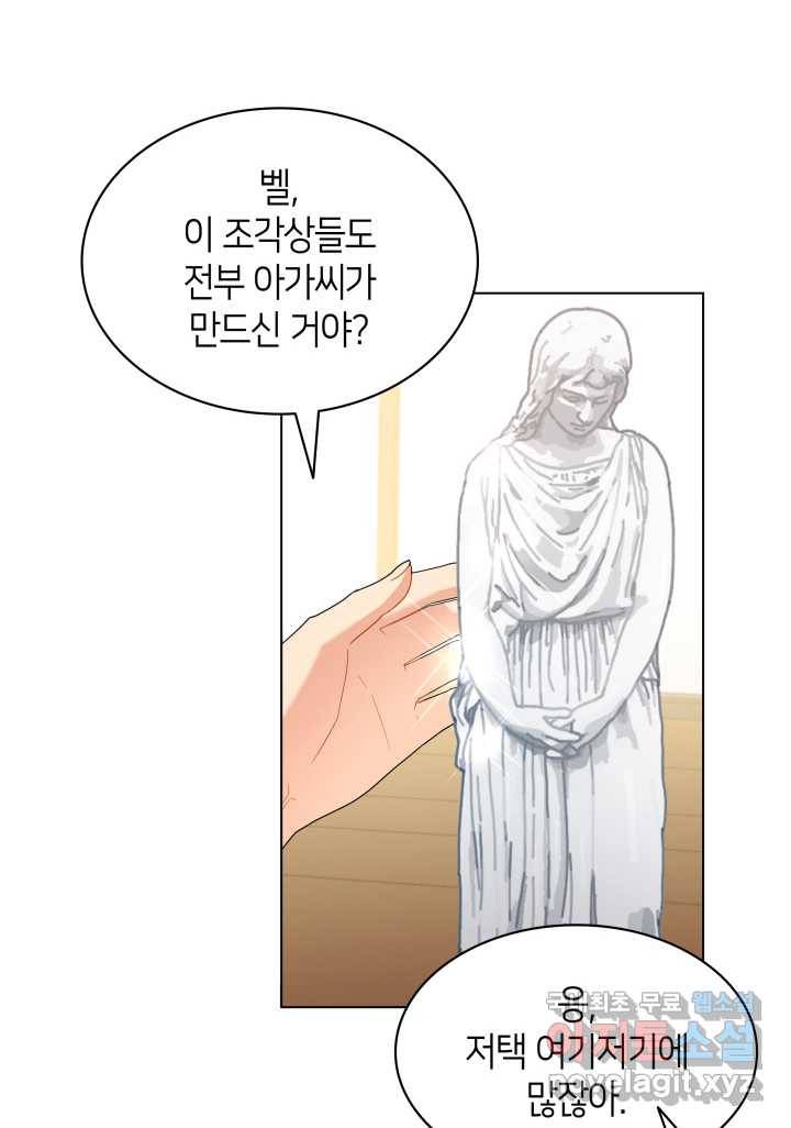 과보호 아가씨 11화 22