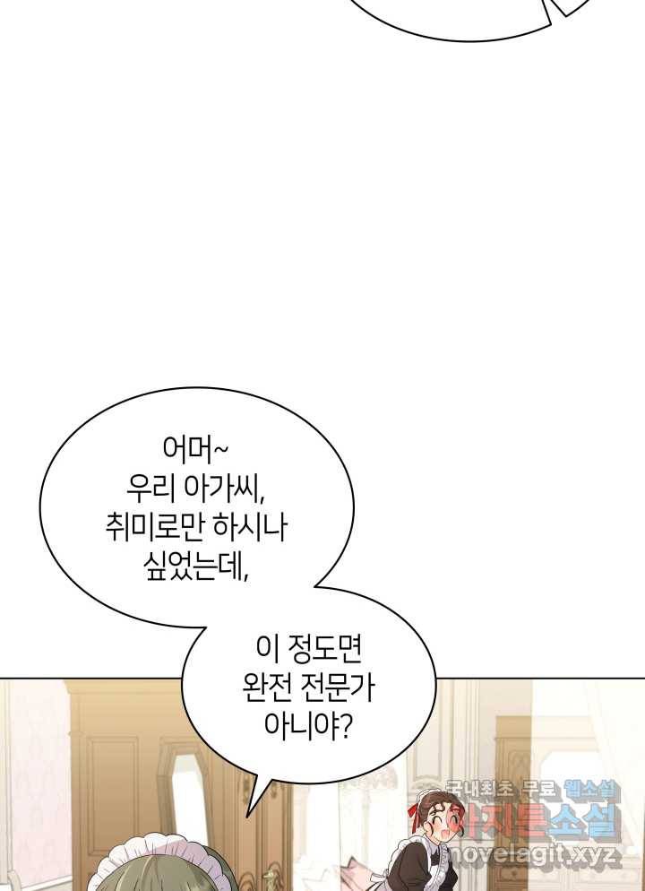 과보호 아가씨 11화 23