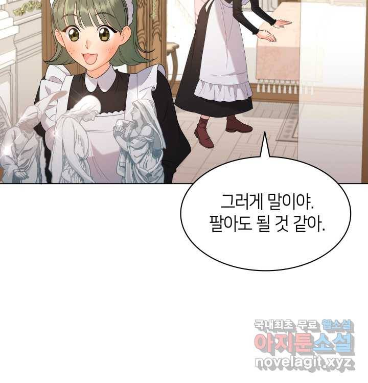 과보호 아가씨 11화 24