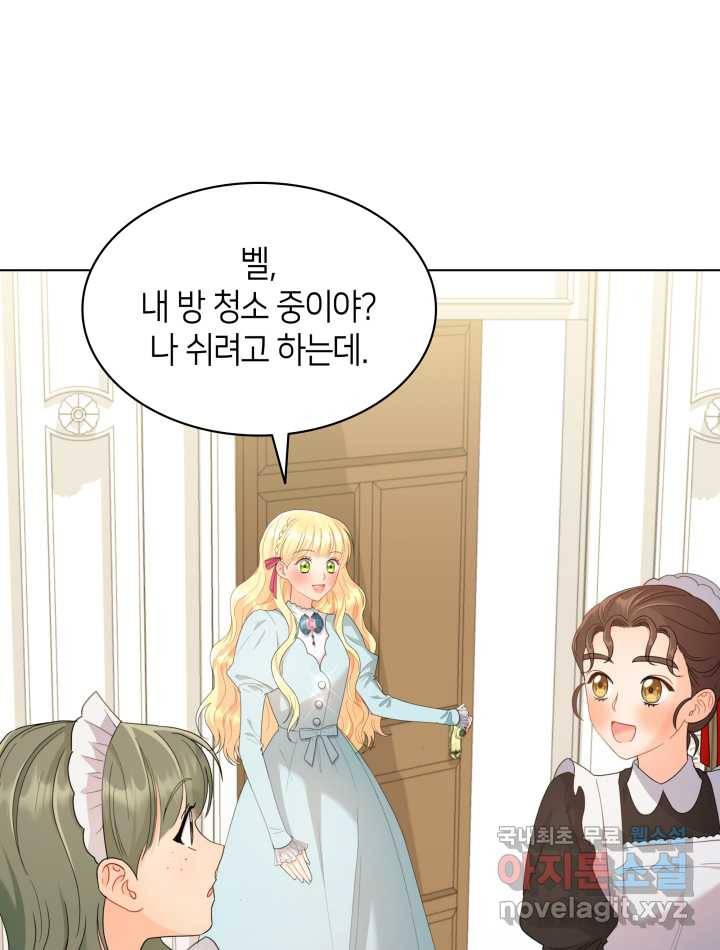 과보호 아가씨 11화 25