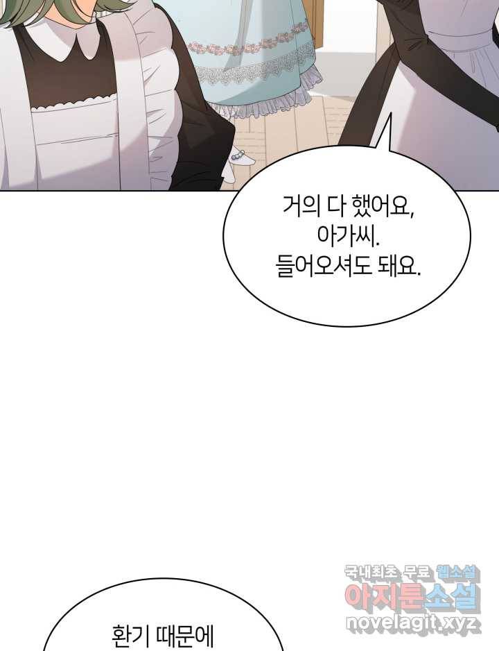 과보호 아가씨 11화 26