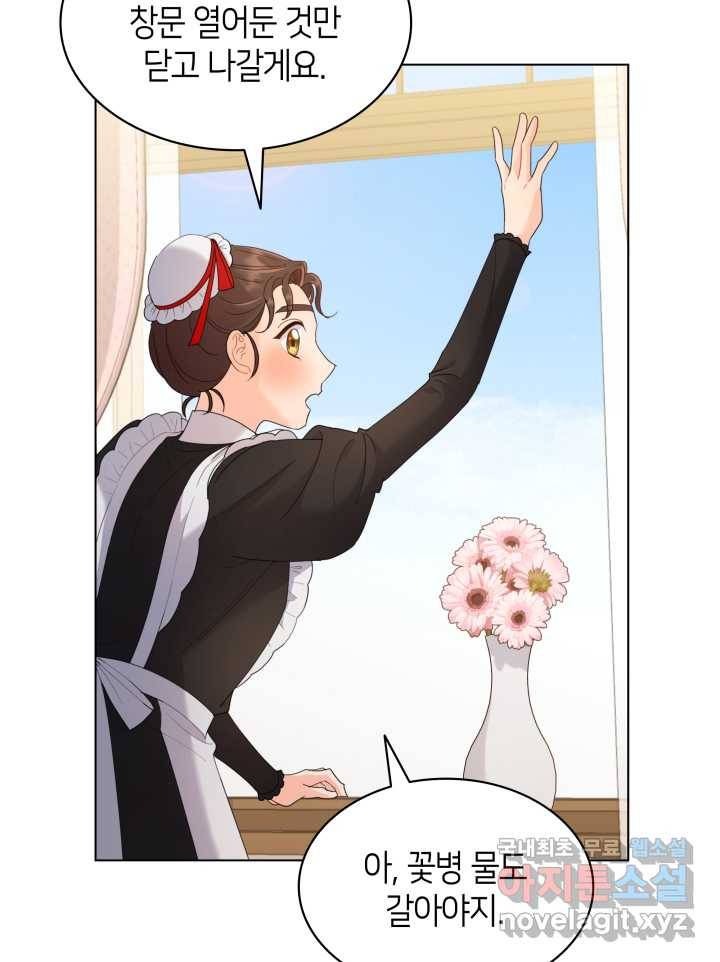 과보호 아가씨 11화 27