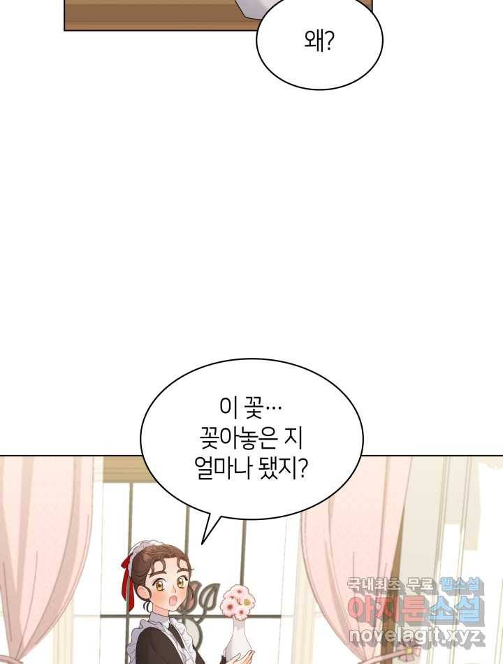 과보호 아가씨 11화 29