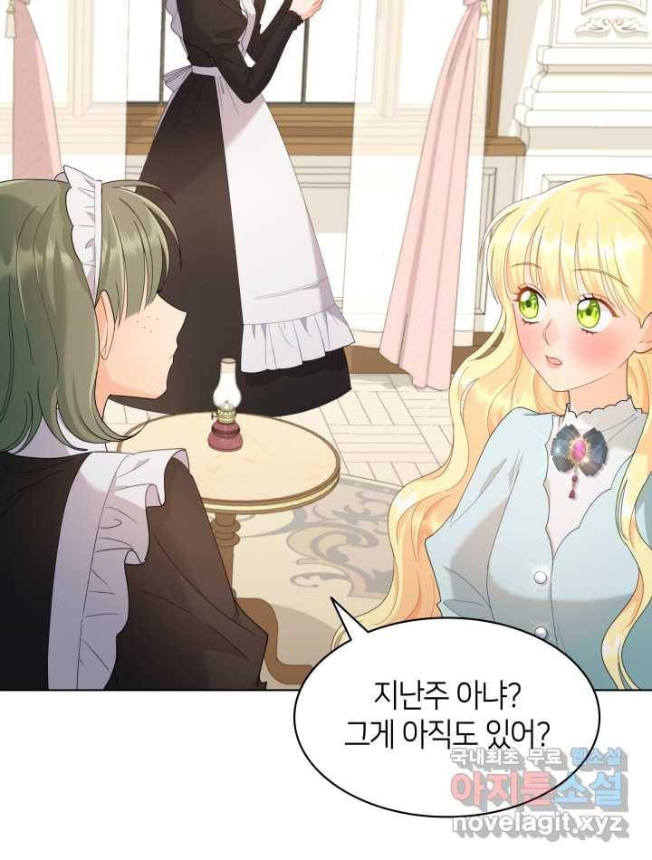 과보호 아가씨 11화 30