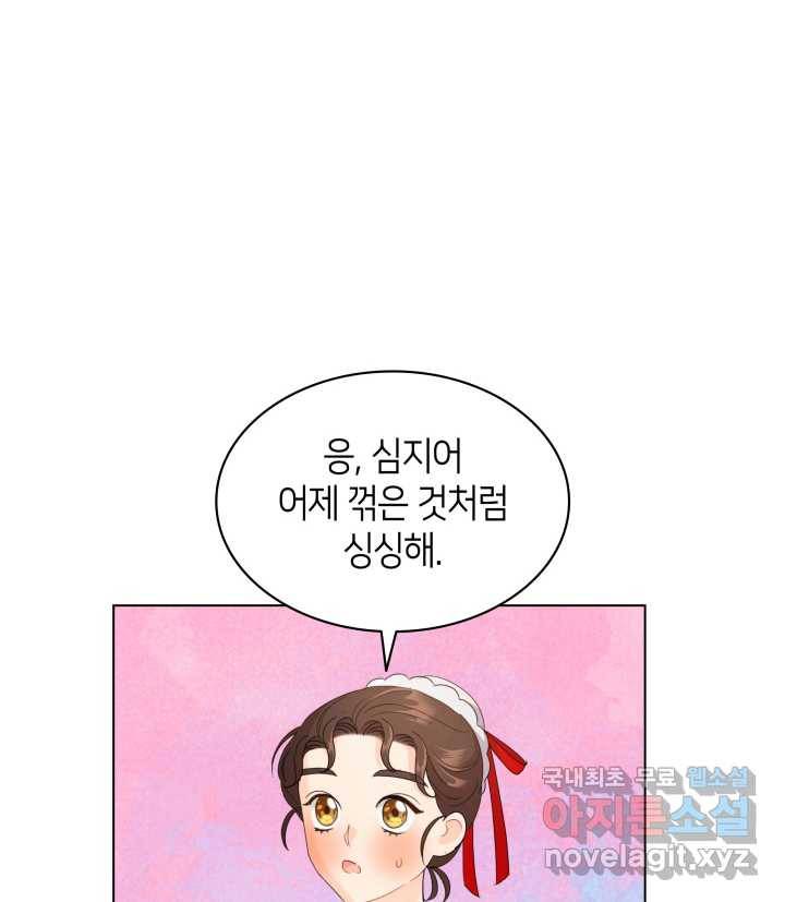 과보호 아가씨 11화 31