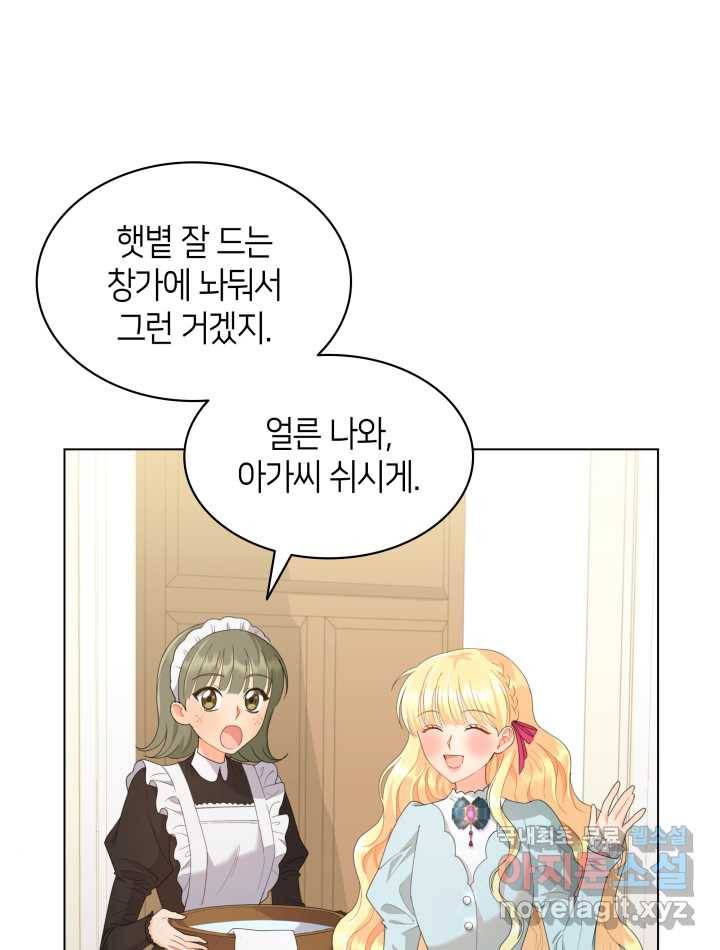 과보호 아가씨 11화 33