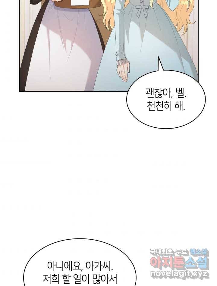 과보호 아가씨 11화 34