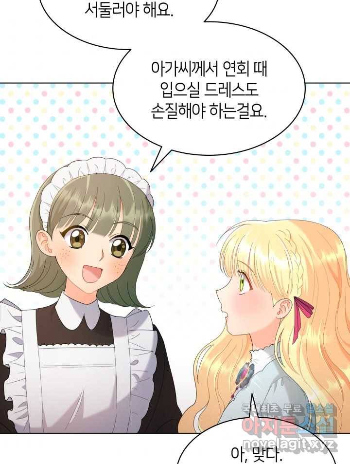 과보호 아가씨 11화 35