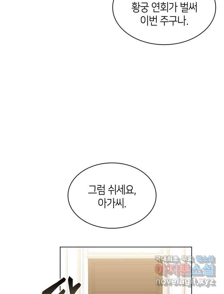 과보호 아가씨 11화 36