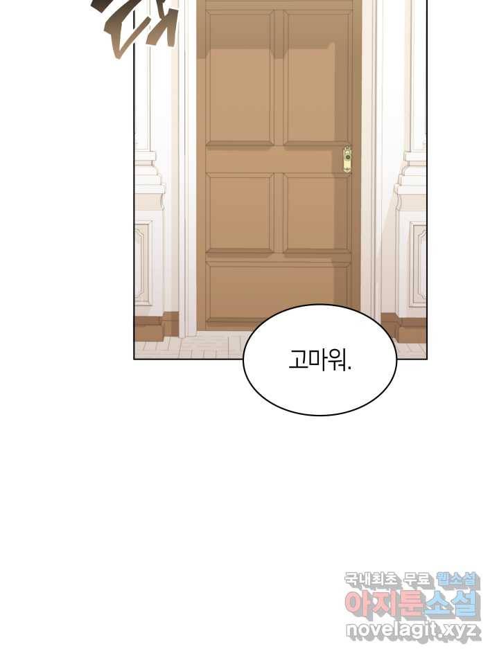 과보호 아가씨 11화 37