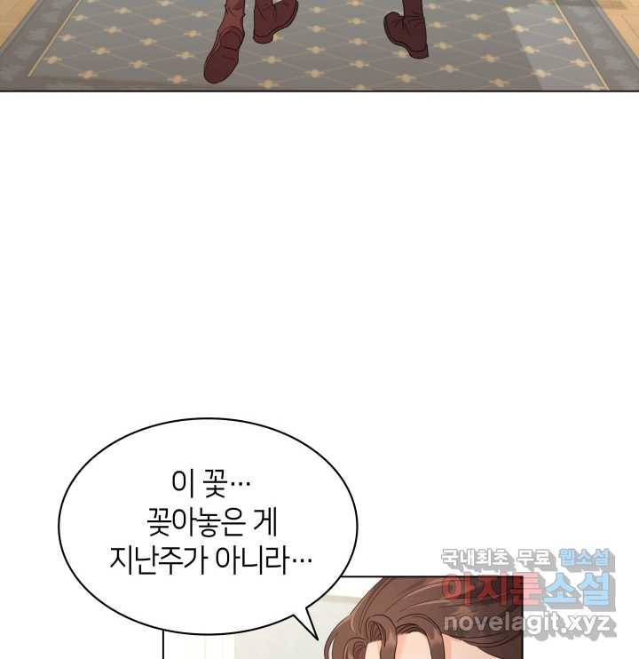 과보호 아가씨 11화 39