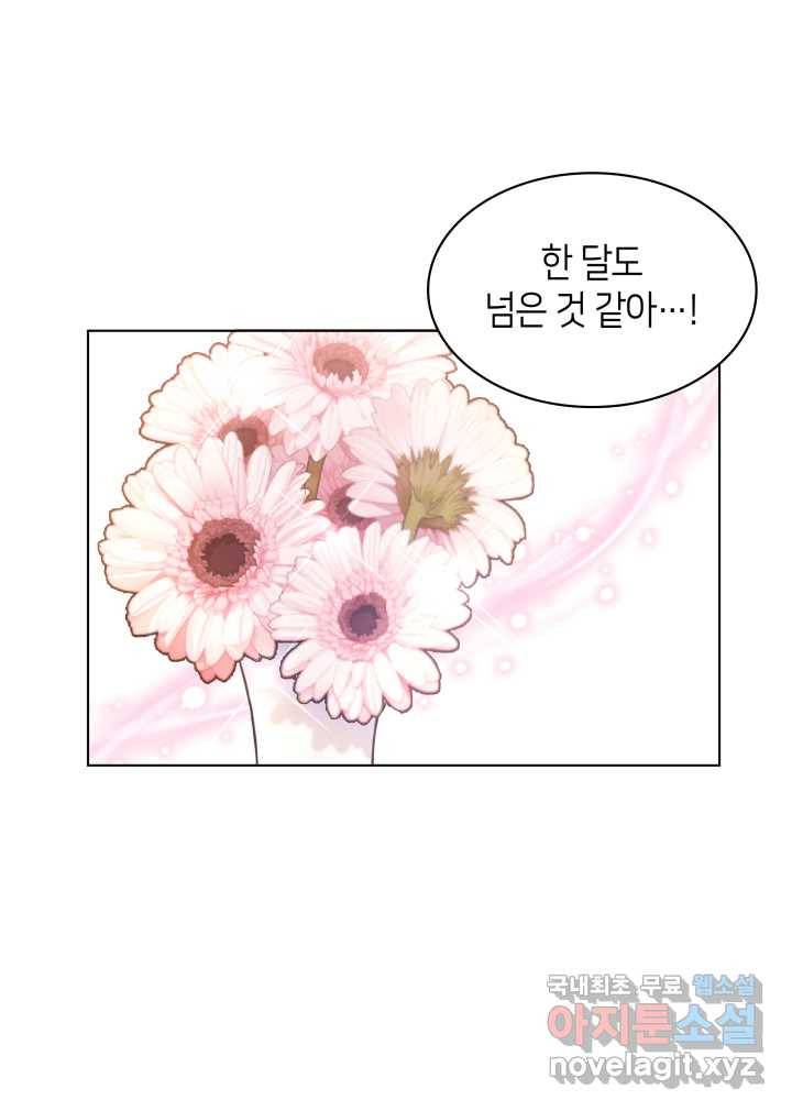 과보호 아가씨 11화 41