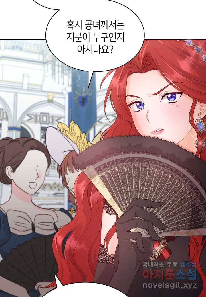 과보호 아가씨 11화 58