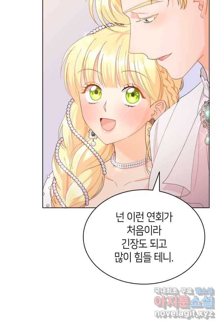 과보호 아가씨 11화 60