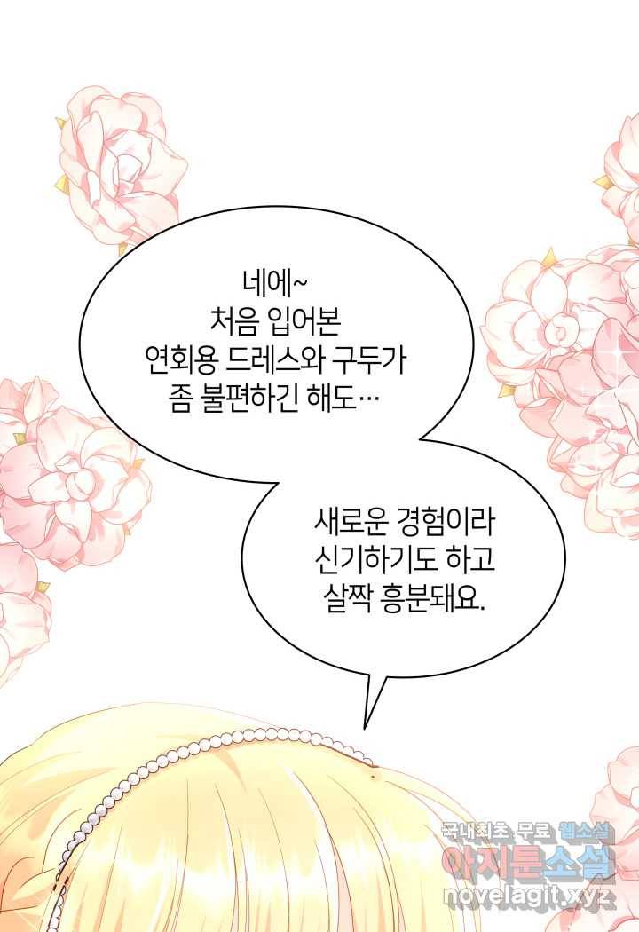 과보호 아가씨 11화 61