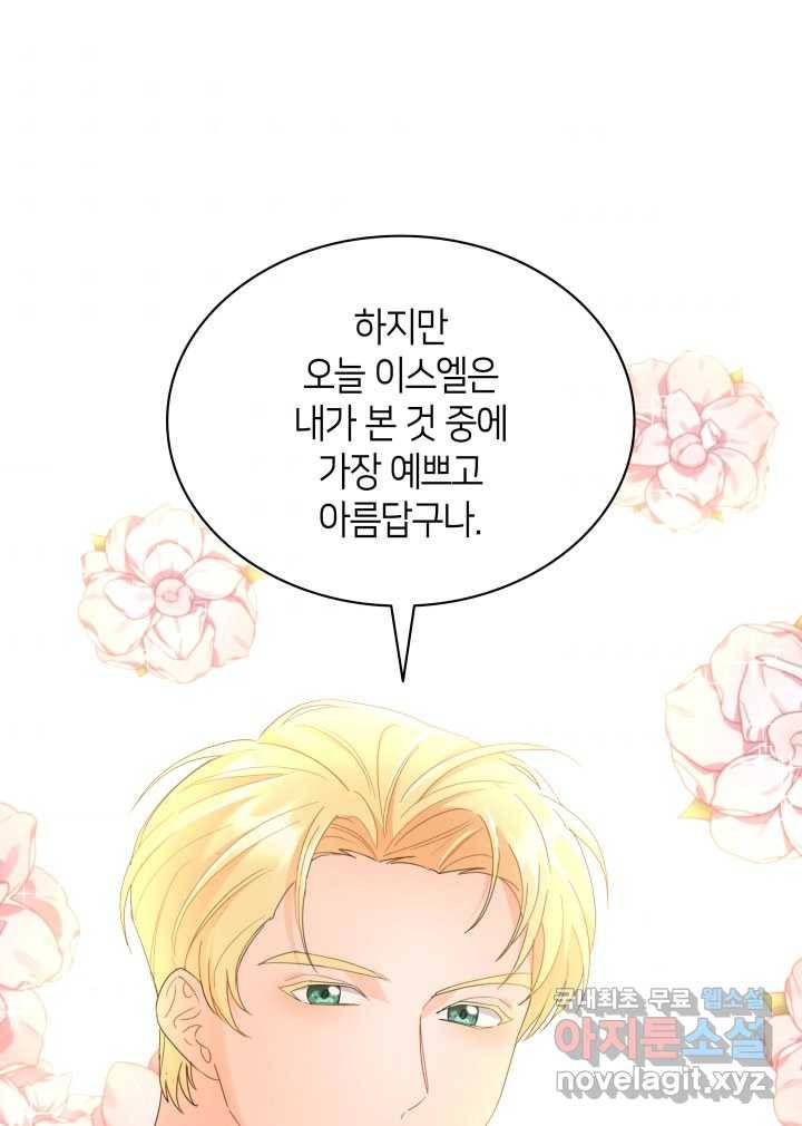 과보호 아가씨 11화 64