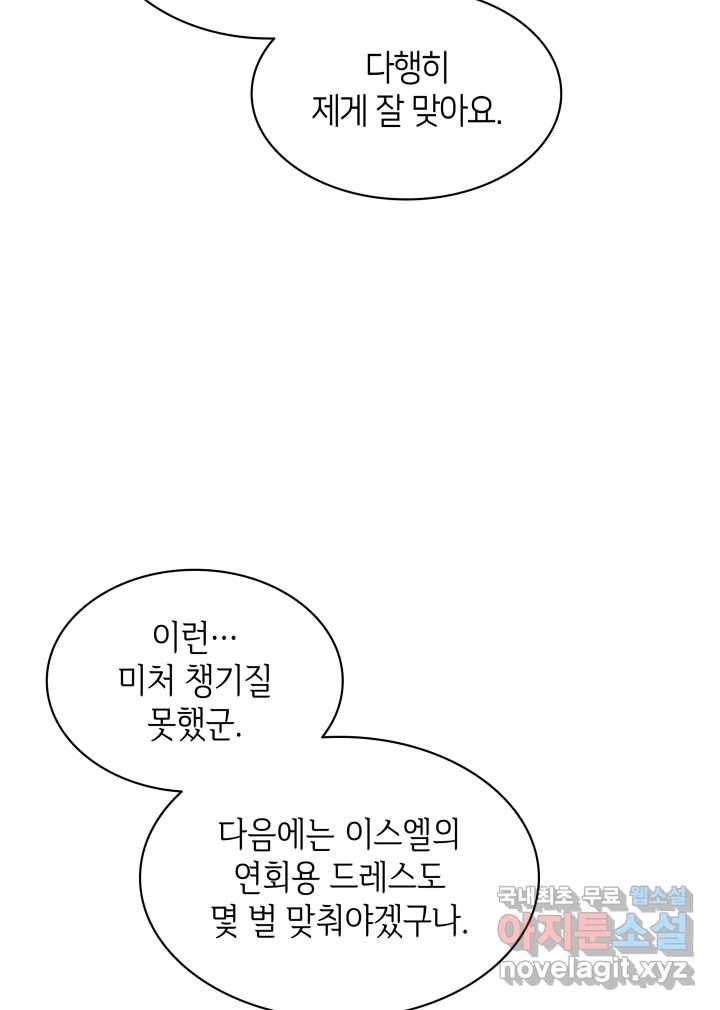 과보호 아가씨 11화 68